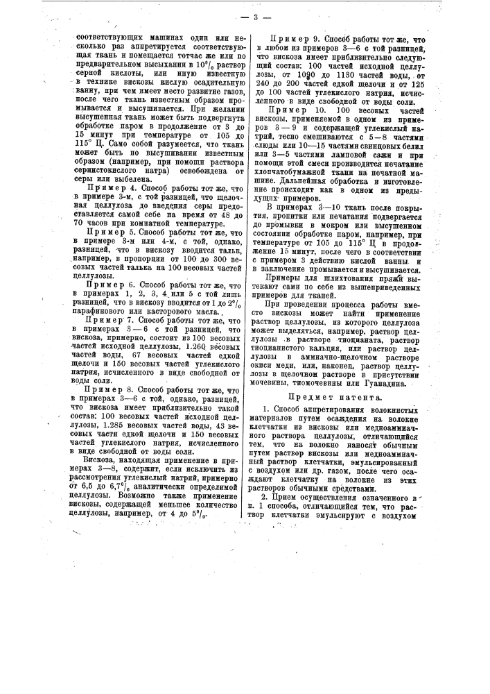 Способ аппретирования волокнистых материалов (патент 13379)