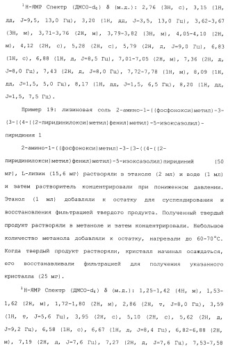 Производные пиридина, замещенные гетероциклическим кольцом и фосфоноксиметильной группой и содержащие их противогрибковые средства (патент 2485131)