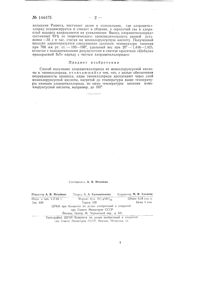 Способ получения хлорацетилхлорида (патент 144475)