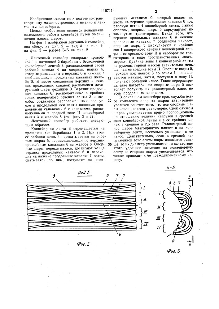 Ленточный конвейер (патент 1167114)