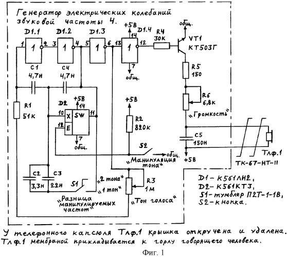 Устройство связи с использованием безголосовой речи (патент 2260252)