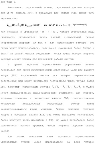 Система беспроводной локальной вычислительной сети со множеством входов и множеством выходов (патент 2485697)