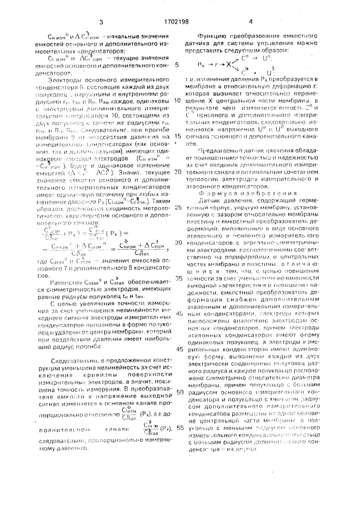 Датчик давления (патент 1702198)