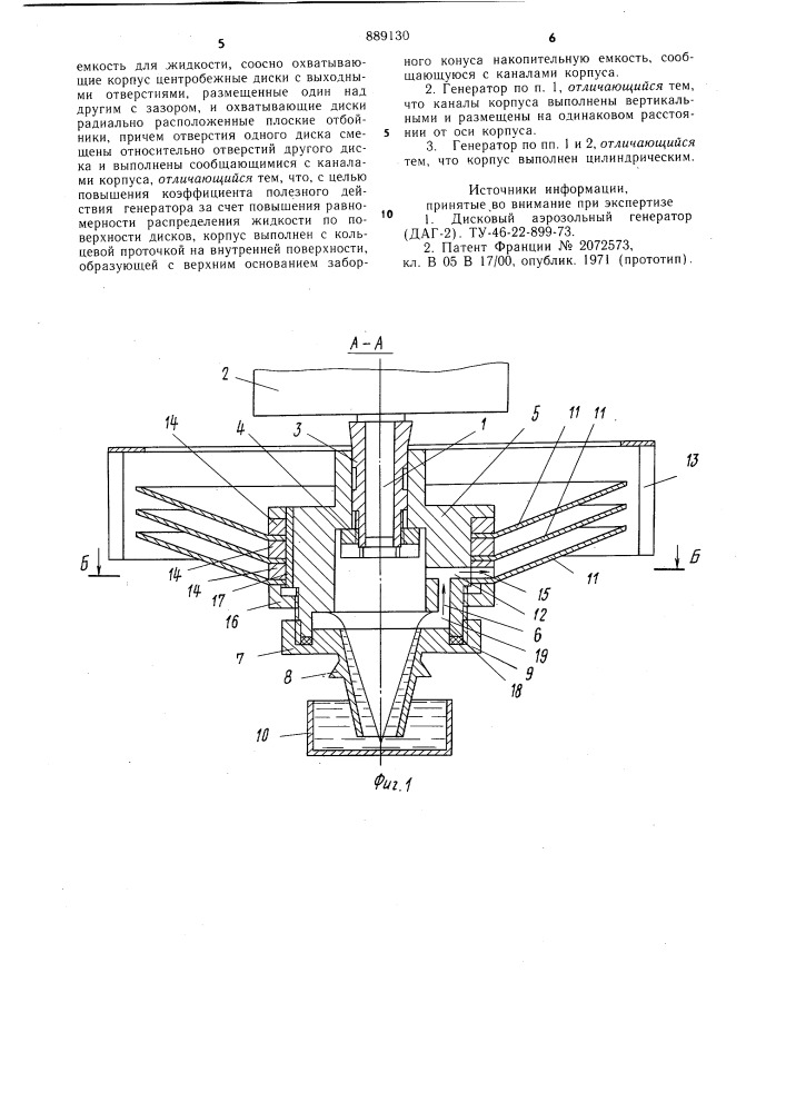 Многодисковый аэрозольный генератор (патент 889130)