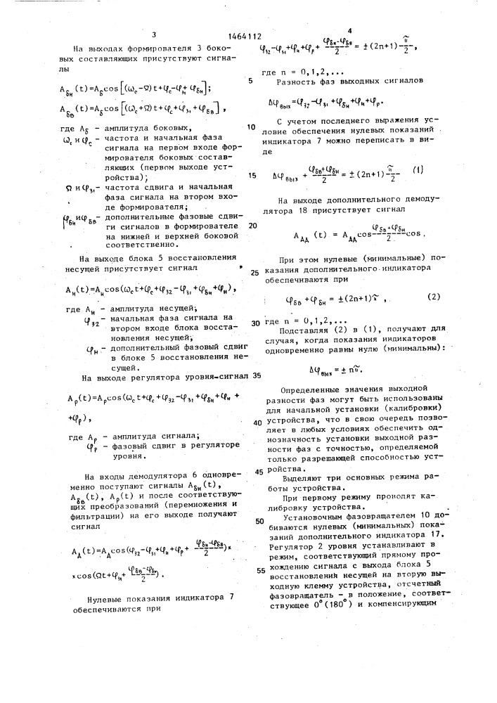 Устройство для измерения фазовых характеристик (патент 1464112)