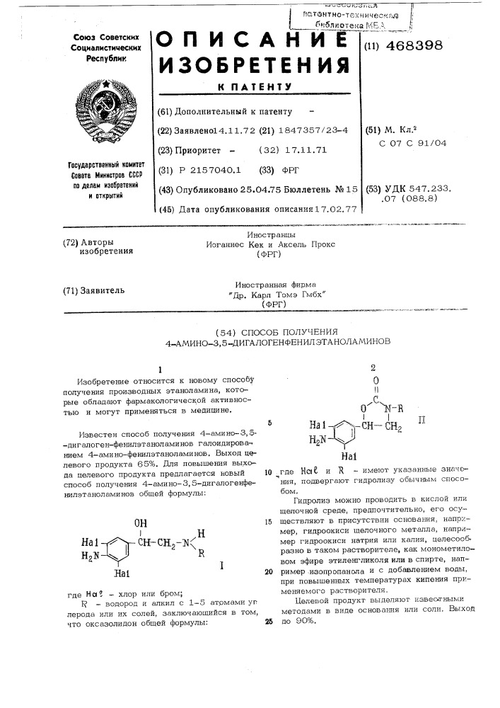 Способ получения 4-амино-3,5дигалогенфенилэтаноламинов (патент 468398)