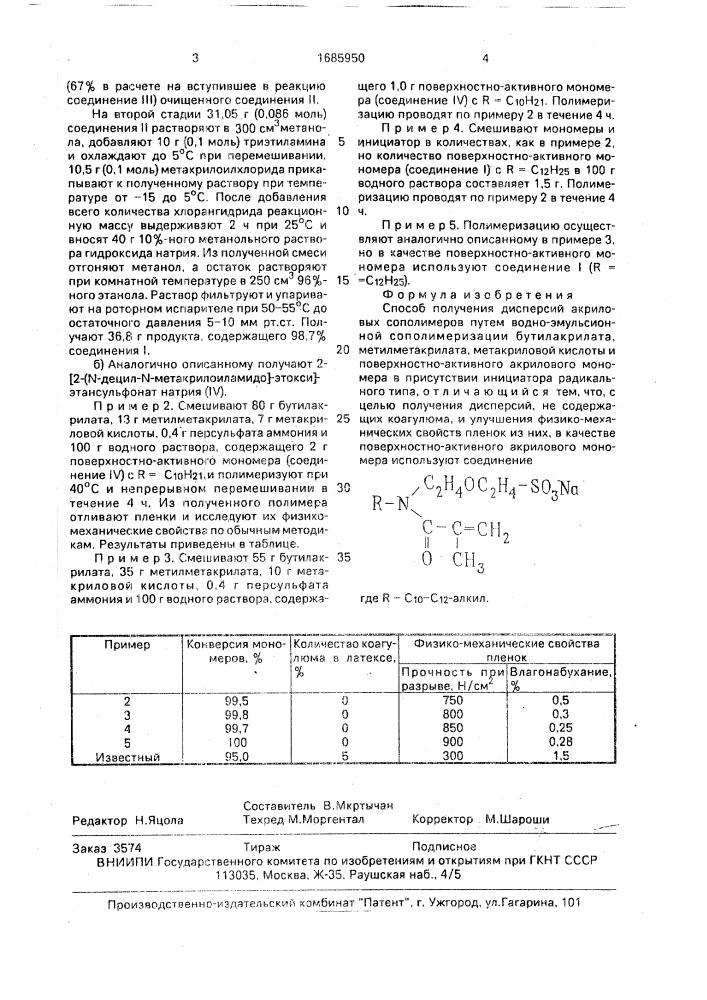 Способ получения дисперсий акриловых сополимеров (патент 1685950)