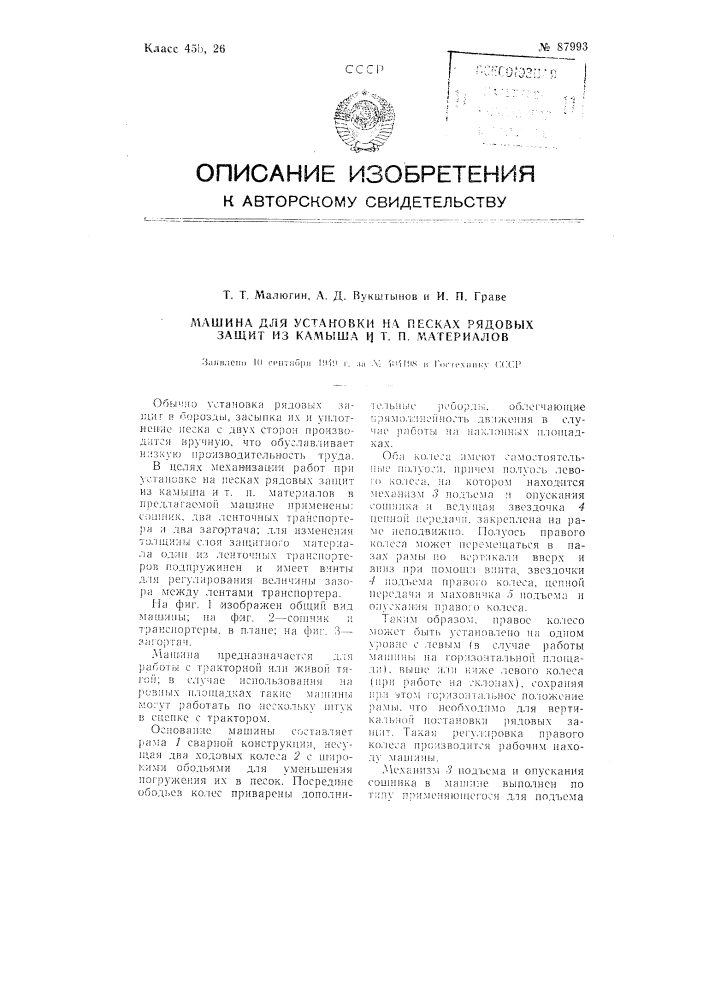 Патент ссср  87993 (патент 87993)