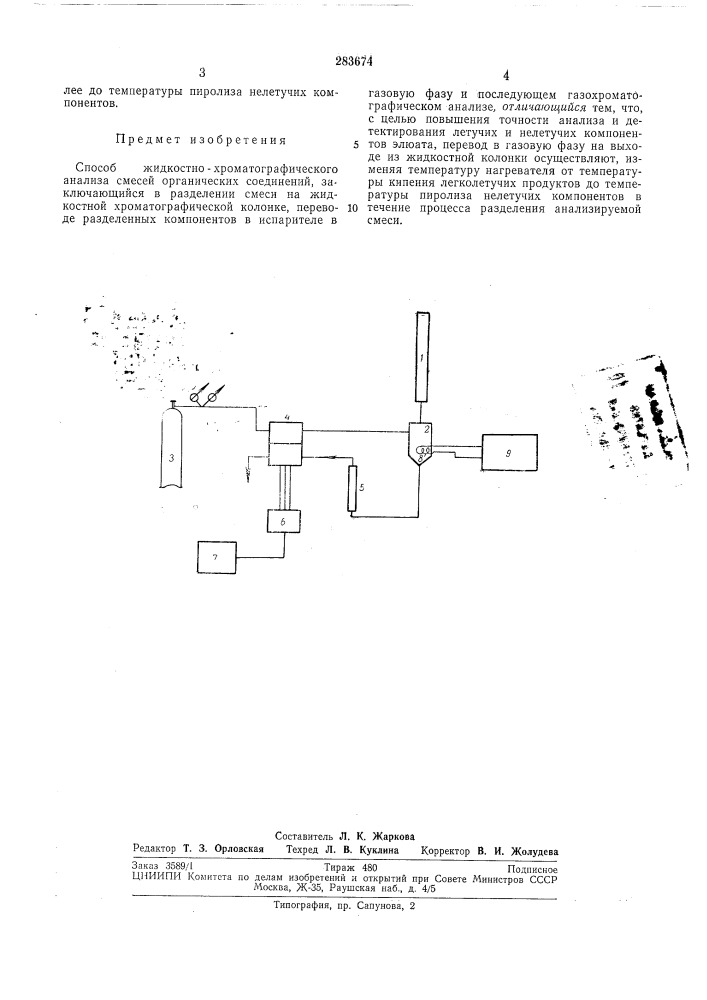 Патент ссср  283674 (патент 283674)