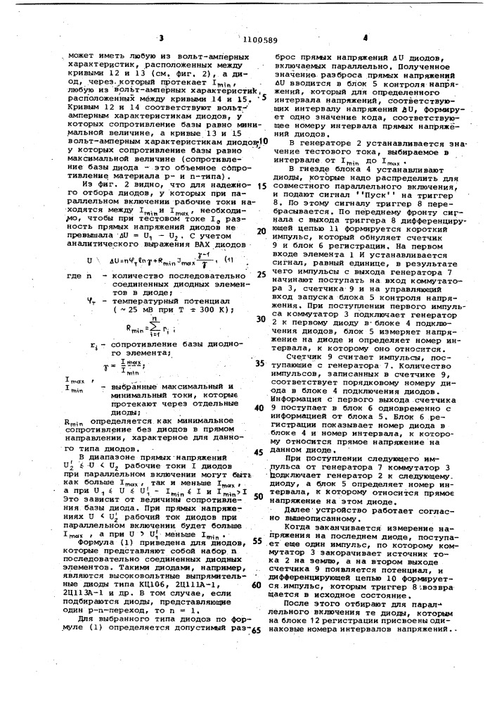 Устройство подбора диодов для параллельного включения (патент 1100589)