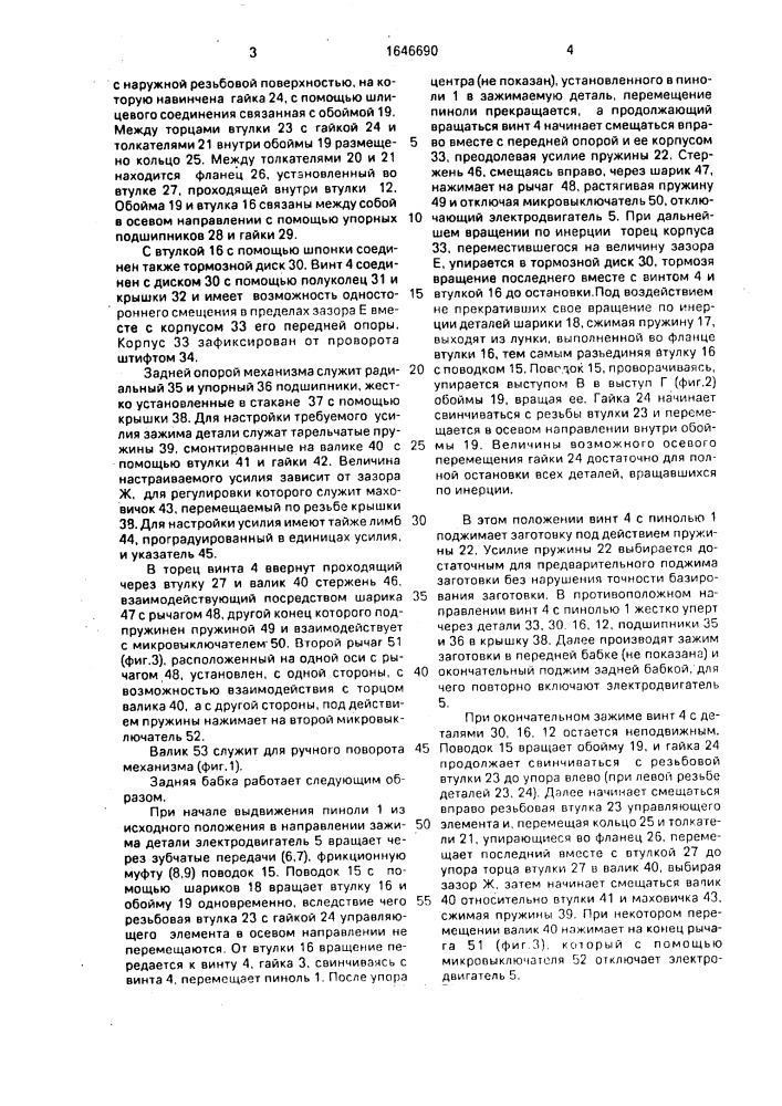 Задняя бабка с электроприводом (патент 1646690)