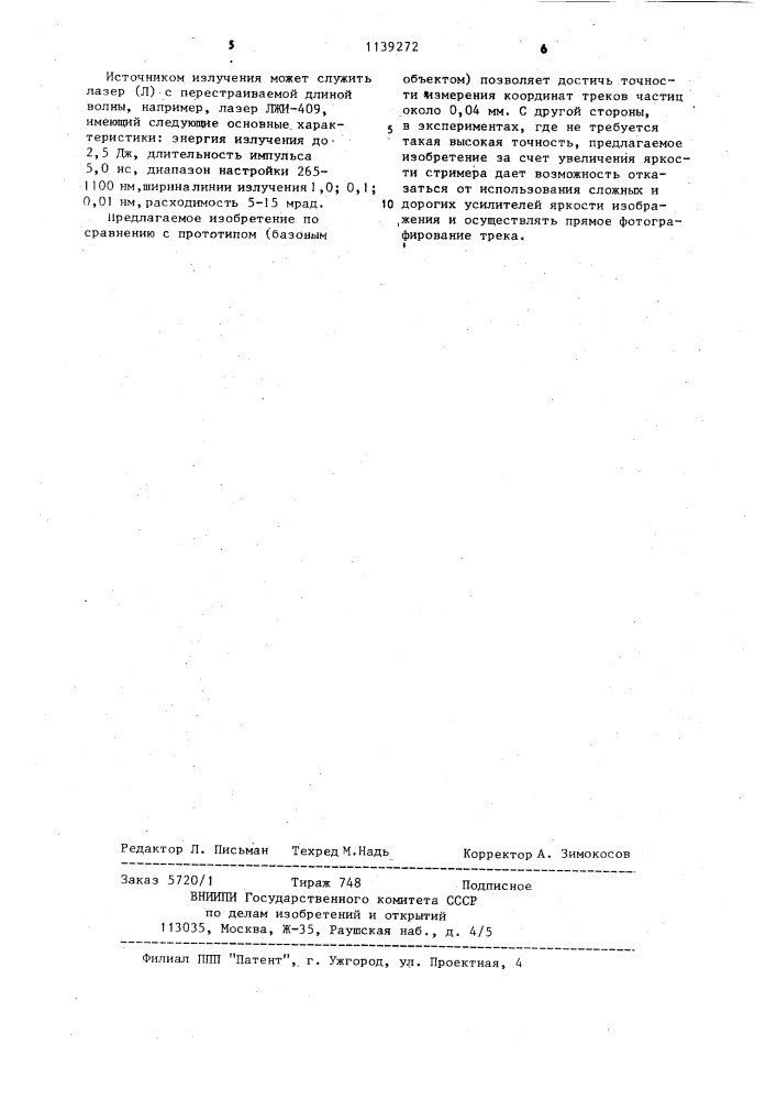 Способ регистрации треков заряженных частиц (патент 1139272)