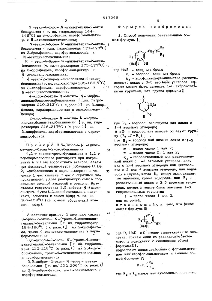 Способ получения бензиламинов или их солей (патент 517248)