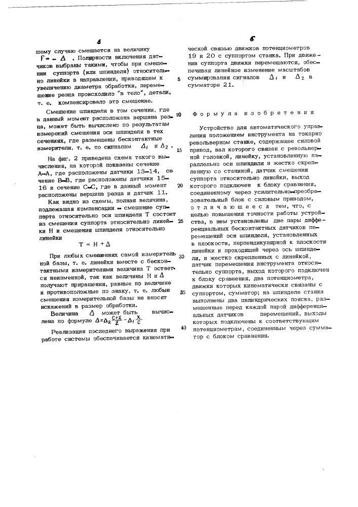 Устройство для автоматического управления положением инструмента на токарно-револьверном станке (патент 517002)