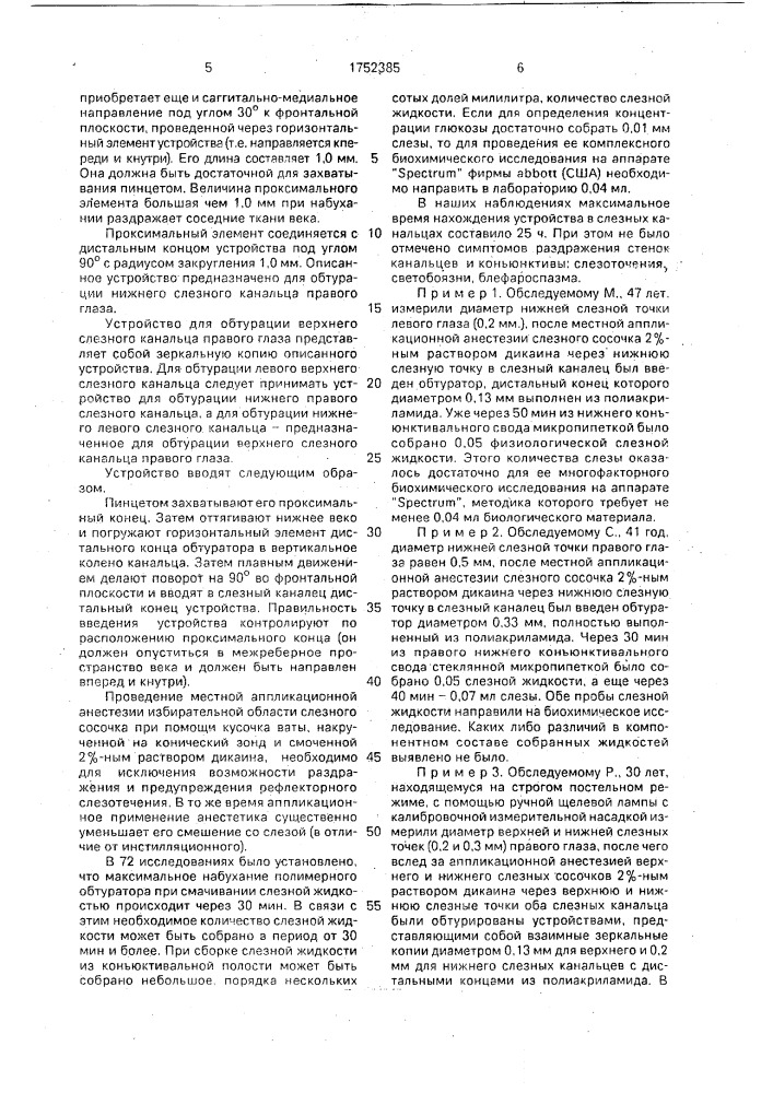 Устройство для обтурации слезного канальца и отбора слезы (патент 1752385)