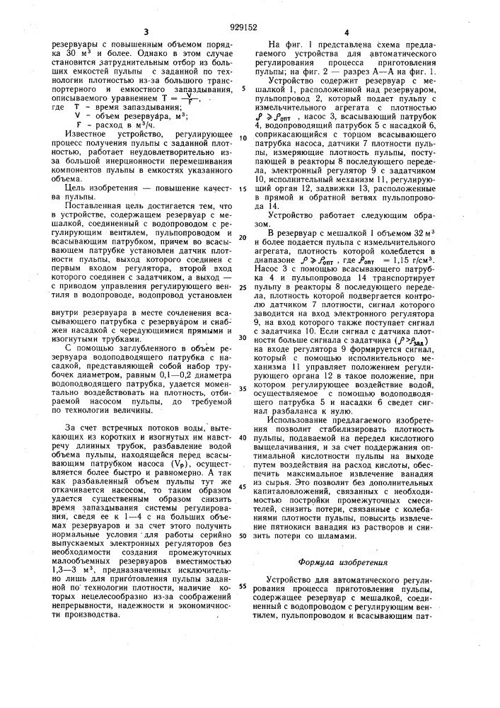 Устройство для автоматического регулирования процесса приготовления пульпы (патент 929152)