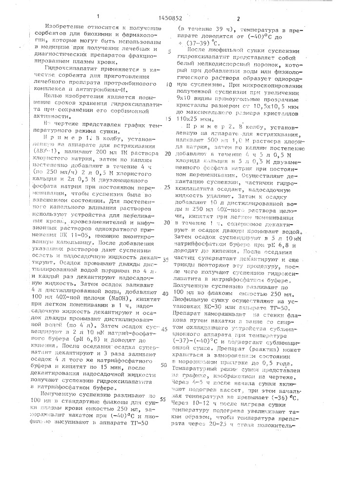 Способ получения сорбента-гидроксилапатита (патент 1450852)