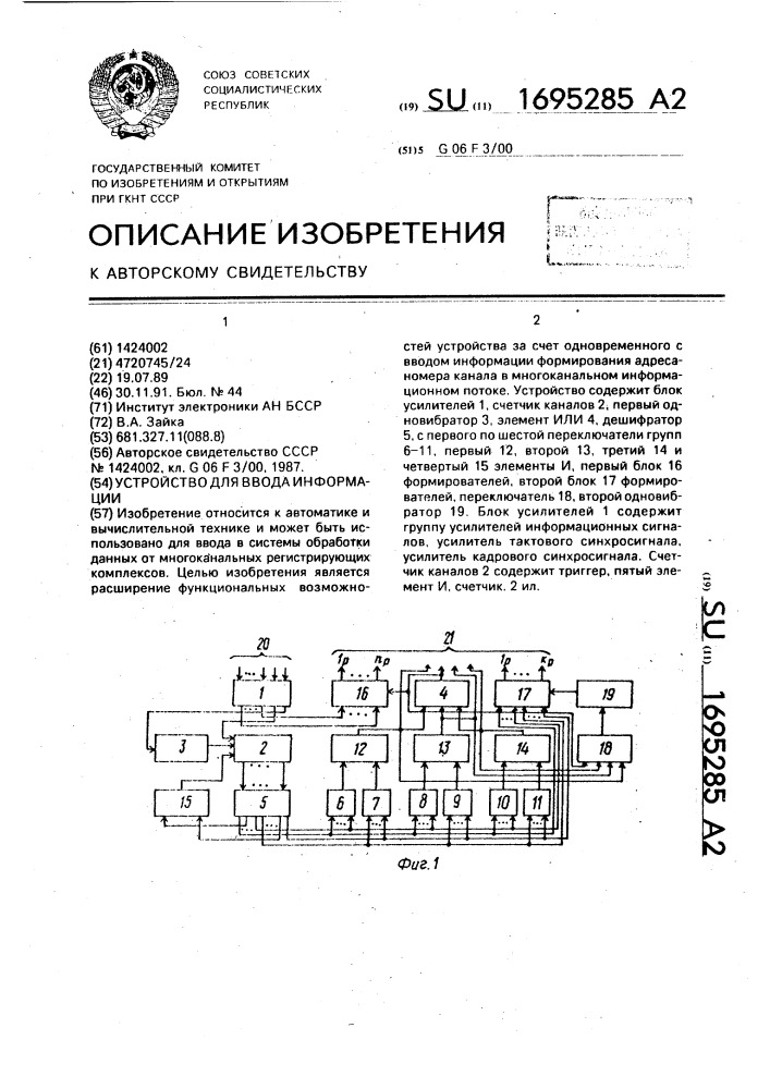 Устройство для ввода информации (патент 1695285)