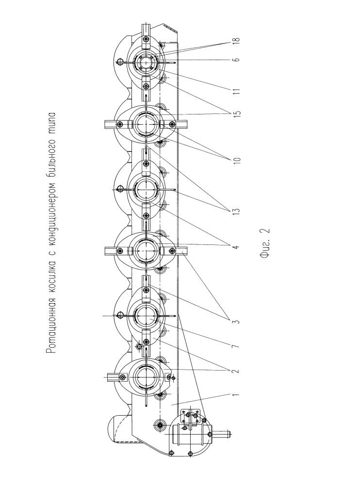 Ротационная косилка с кондиционером бильного типа (патент 2656059)