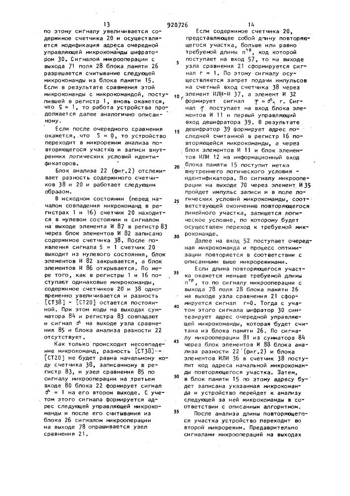 Микропрограммное устройство управления (патент 920726)