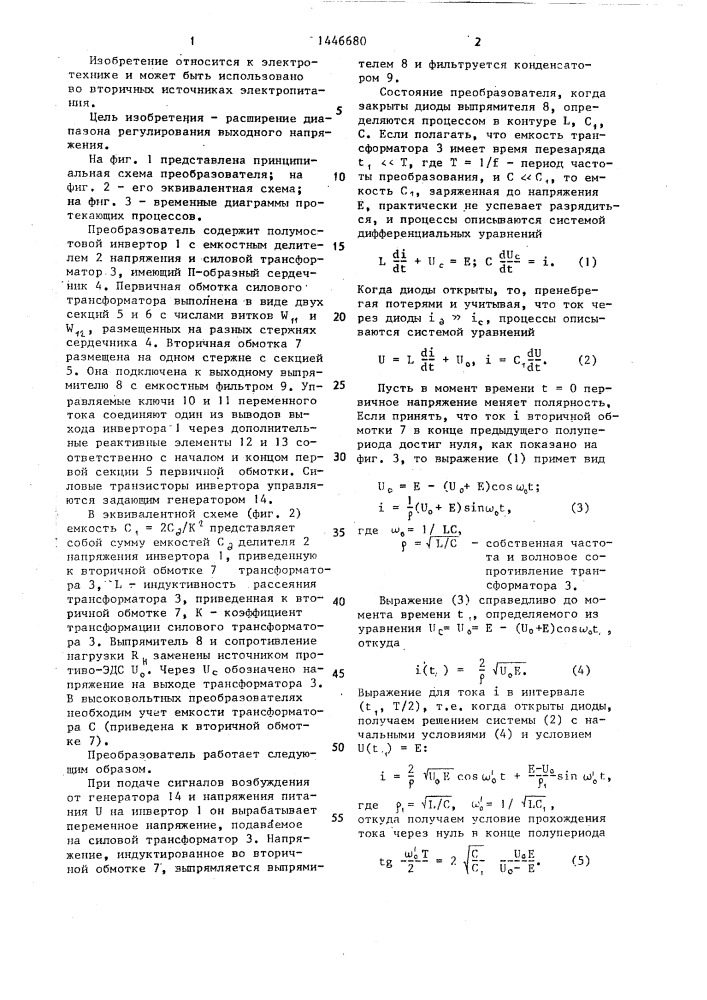 Преобразователь постоянного напряжения (патент 1446680)