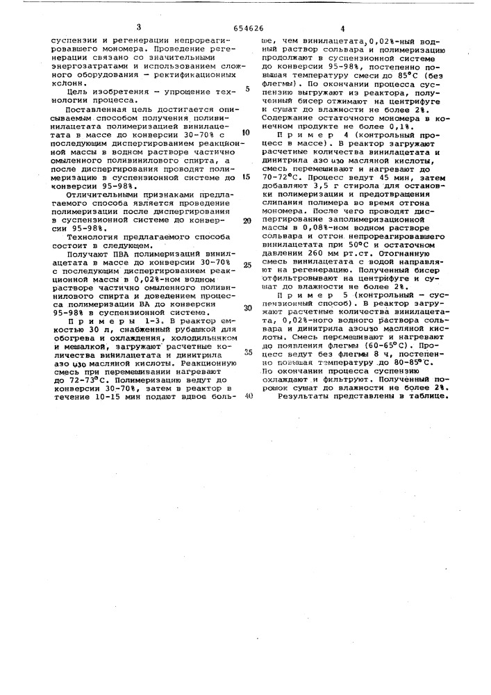 Способ получения поливинилацетата (патент 654626)