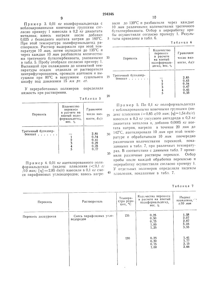 Способ снижения среднего молекулярного веса высокомолекулярных полимеров формальдегида (патент 294348)