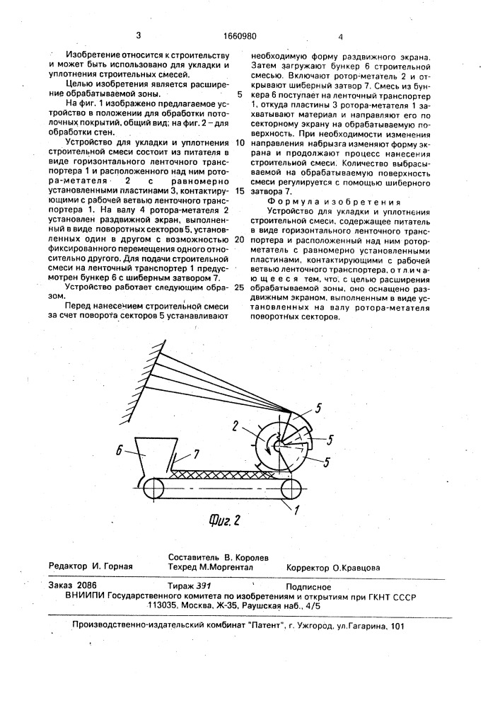 Устройство для укладки и уплотнения строительной смеси (патент 1660980)