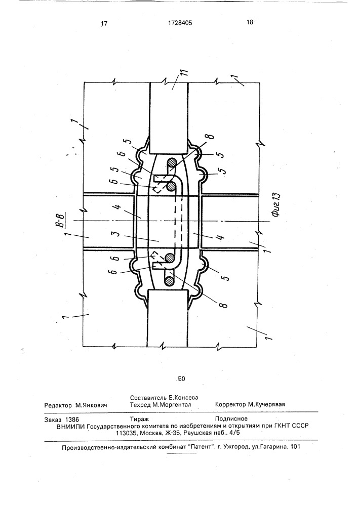 Стыковое соединение строительных элементов (патент 1728405)