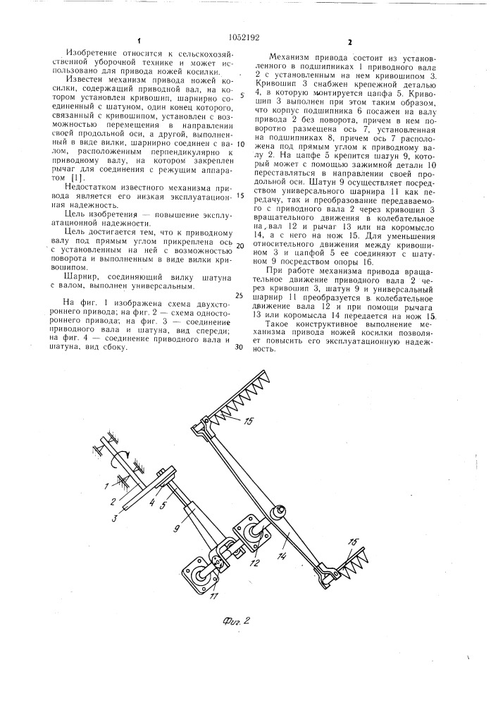 Механизм привода ножей косилки (патент 1052192)