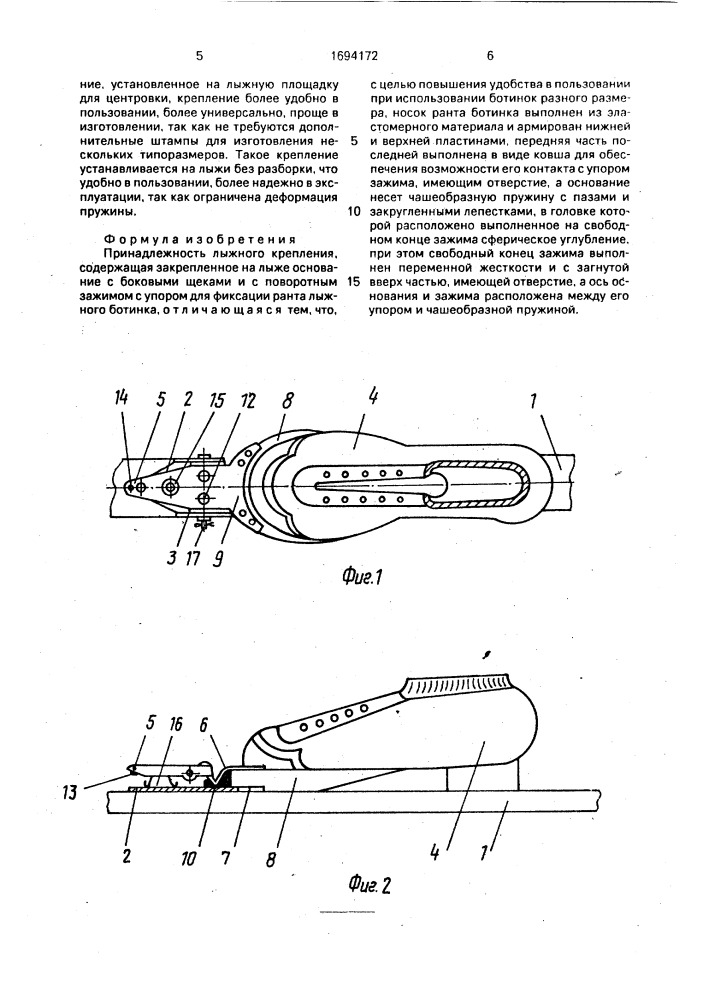Принадлежность лыжного крепления (патент 1694172)