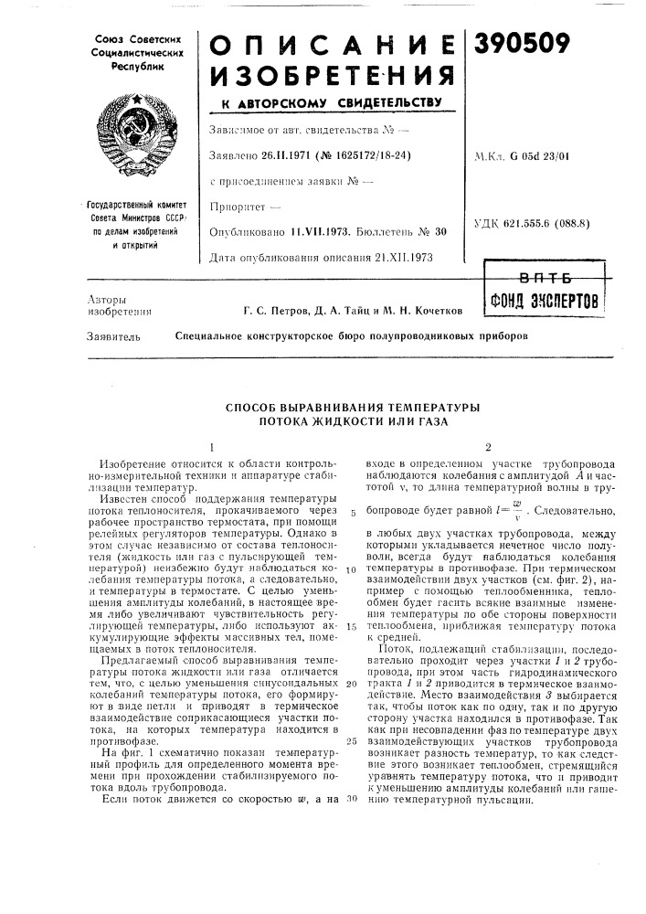 Фонд знспертов (патент 390509)