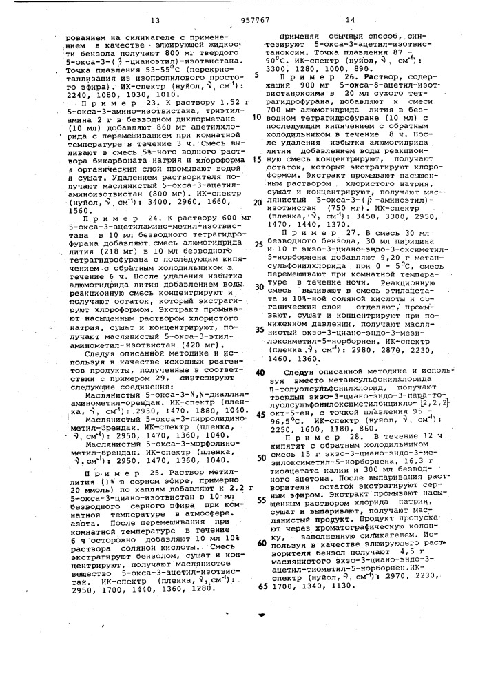 Способ получения трициклических соединений (патент 957767)