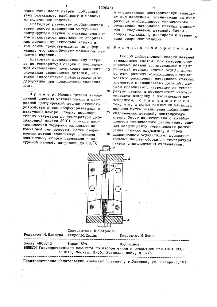 Способ диффузионной сварки деталей замедляющих систем (патент 1500451)