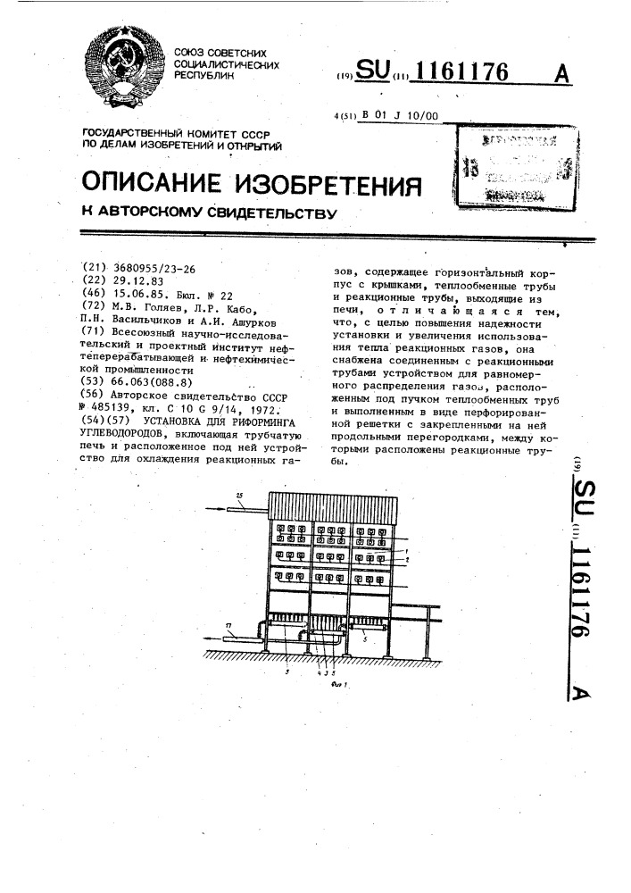 Установка для риформинга углеводородов (патент 1161176)