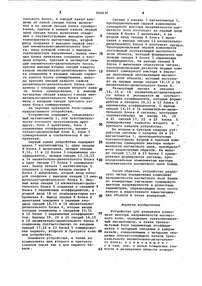 Устройство для измерения компонент вектора напряженности магнитного поля (патент 966630)