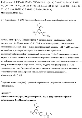 Производные морфолинопиримидина, полезные для лечения пролиферативных нарушений (патент 2440349)