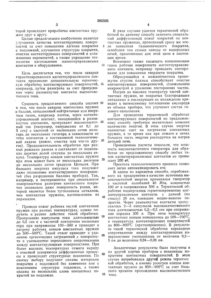 Патент ссср  385335 (патент 385335)