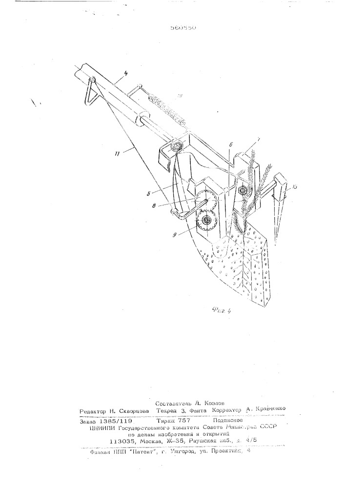 Рабочий орган лесопосадочной машины (патент 560550)