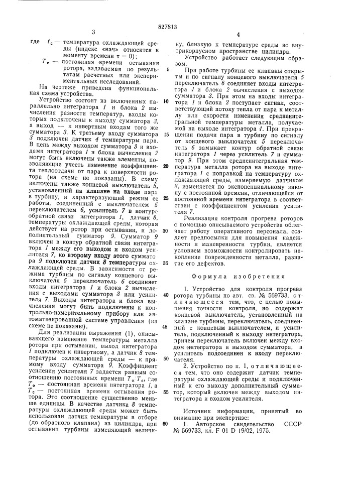 Устройство для контроля прогрева роторатурбины (патент 827813)