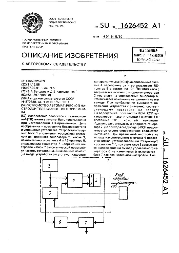 Устройство автоматической настройки телевизионного приемника (патент 1626452)