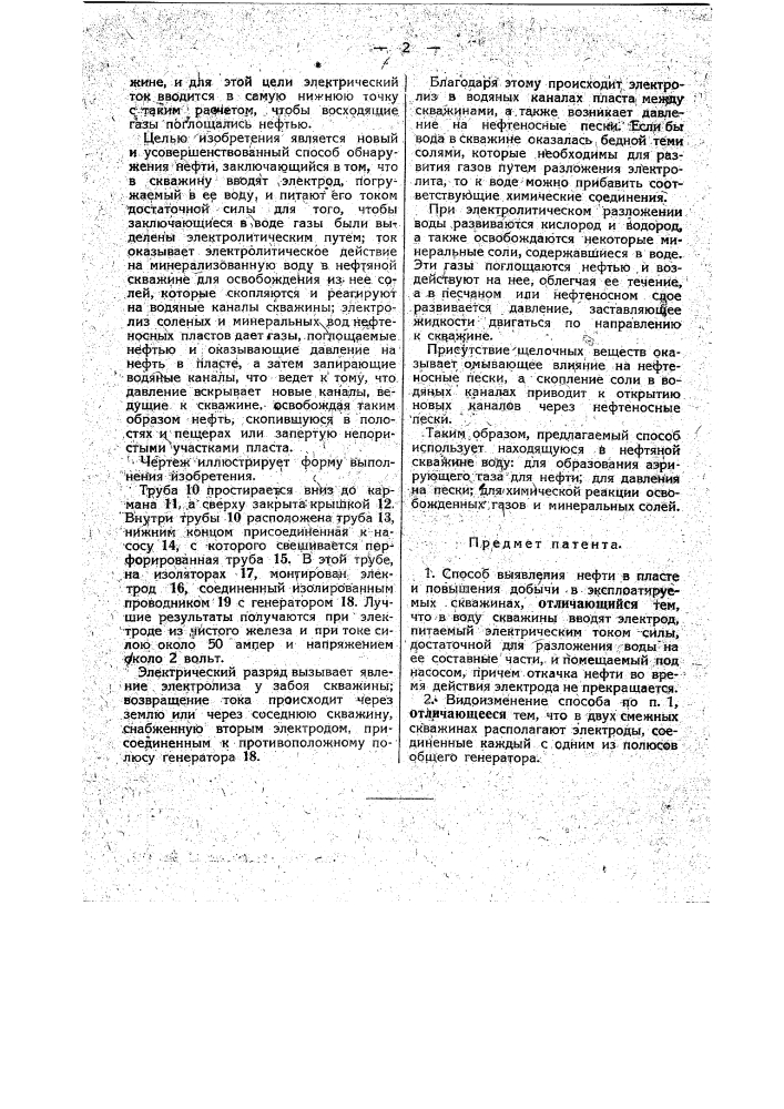 Способ выявления нефти в пласте и повышения добычи в эксплуатируемых скважинах (патент 36943)