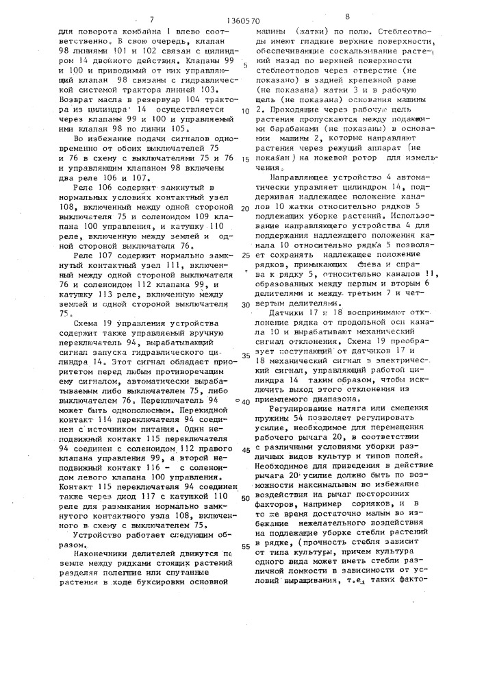 Устройство для направления уборочной машины по рядкам растений (патент 1360570)