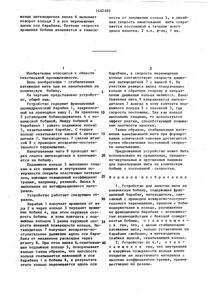 Устройство для намотки нити на коническую бобину (патент 1442492)