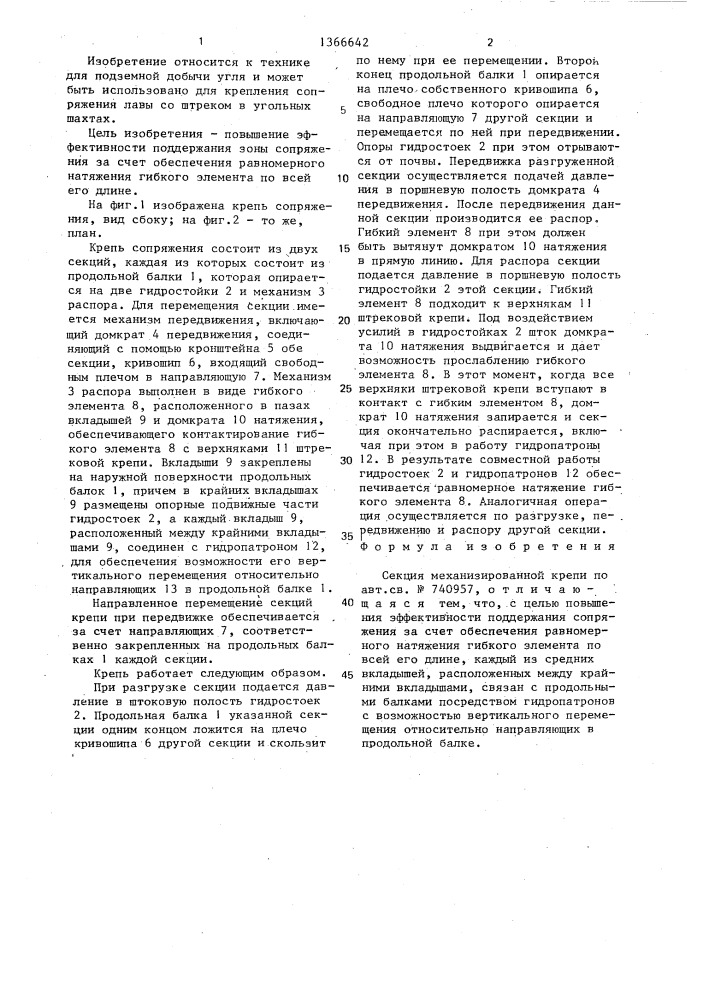 Секция механизированной крепи (патент 1366642)