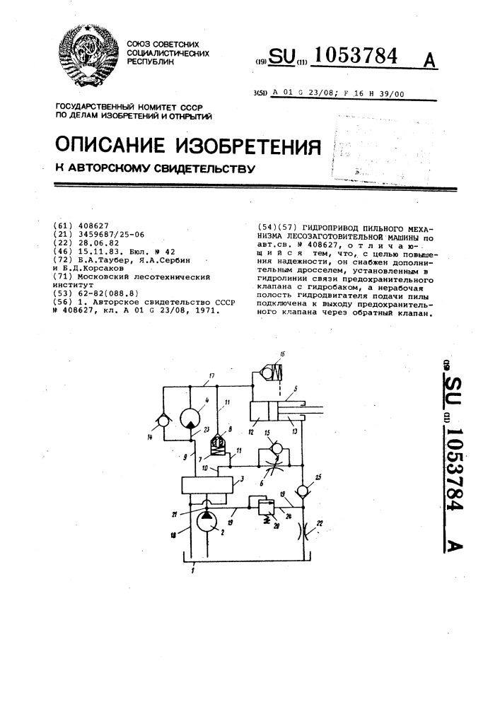 Гидропривод пильного механизма лесозаготовительной машины (патент 1053784)