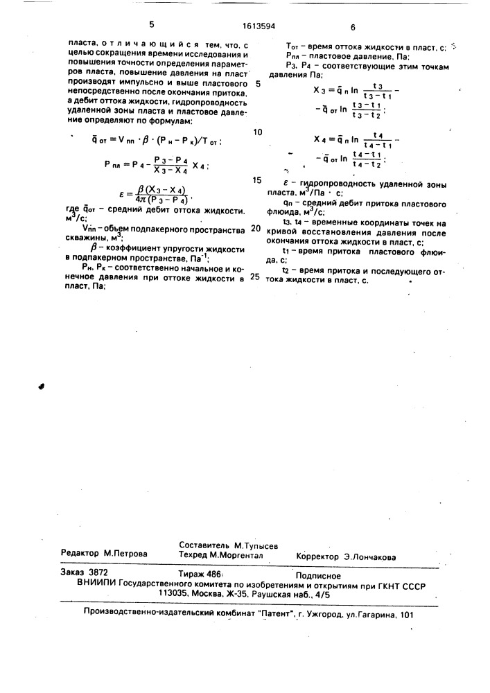 Способ исследования пласта (патент 1613594)