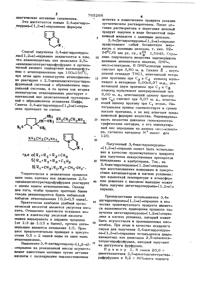 3,4-дигидропирроло-(1,2-а) пиразин в качестве промежуточного продукта для синтеза физиологически активных соединений и способ его получения (патент 765268)