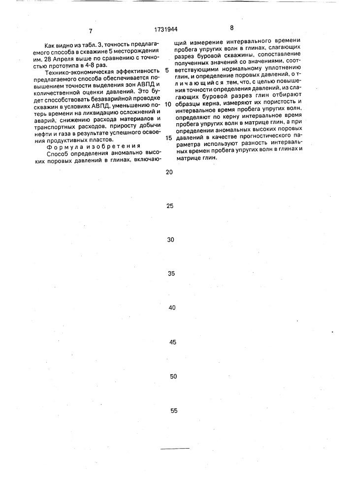 Способ определения аномально высоких поровых давлений в глинах (патент 1731944)