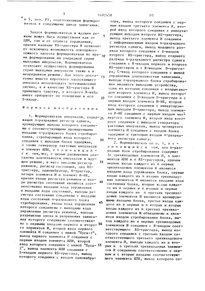 Формирователь импульсов (патент 1492458)